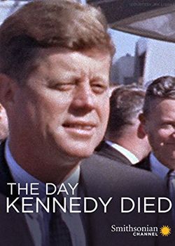 День, коли помер Кеннеді