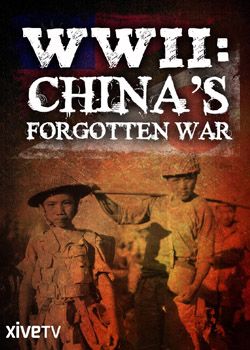 Друга Світова. Забута війна Китаю